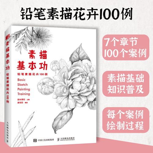 花卉素描临摹画册书入门教材线稿画稿临摹本速写铅画基础植物绘画线描