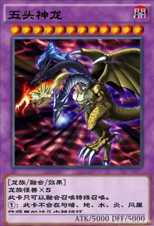 五神龙