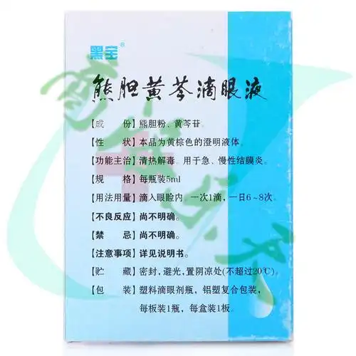 黑宝 熊胆黄芩滴眼液 5ml4200