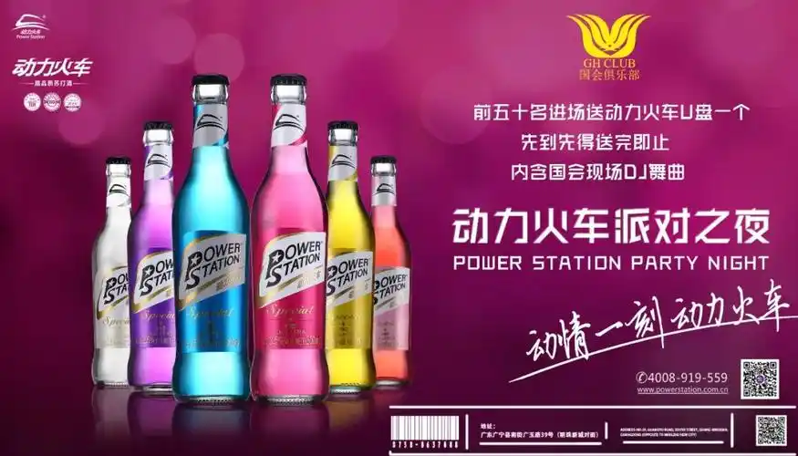 23动力火车派对之夜,只为给你最躁的现场-广宁国会酒吧/国会俱乐部