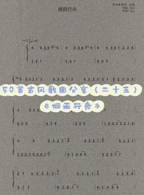 谱分享#钢琴#简谱#钢琴教学#钢琴演奏#成人钢琴#钢琴曲#烟雨行舟#古風