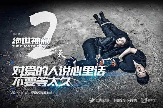 电影《绝世神偷》发布官方倒计时海报