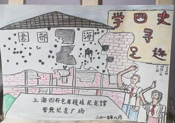 "学四史,寻足迹",--莘光六(1)晨曦中队红色研学活动