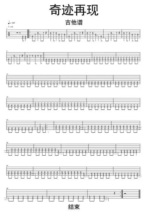 奇迹再现吉他谱