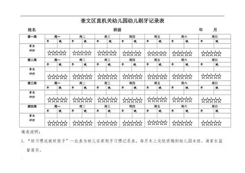 幼儿刷牙记录表