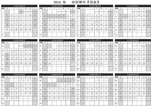 2014日历年历(excel_a4横排_含农历节气国定假期假日周数)
