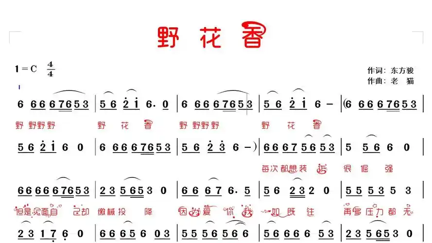 网络热歌《野花香》好火啊,跟着有声简谱练吧唱吧_哔哩哔哩_bilibili