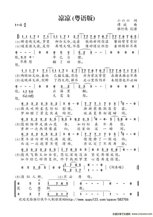 凉凉的简谱双手凉凉简谱笛子曲谱凉凉三生三世十里桃花《凉凉(电视剧