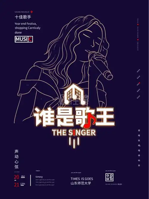 校园歌唱比赛海报-校园歌唱比赛宣传海报在线图片制作-图怪兽