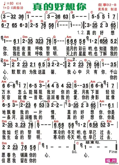 《真的好想你》带和弦简谱 - 中国电子琴在线论坛 - powered by