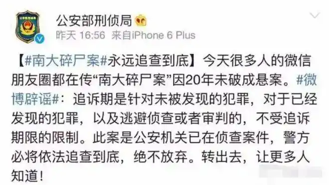 网传南大碎尸案疑凶落网南京警方回应称该案暂未侦破