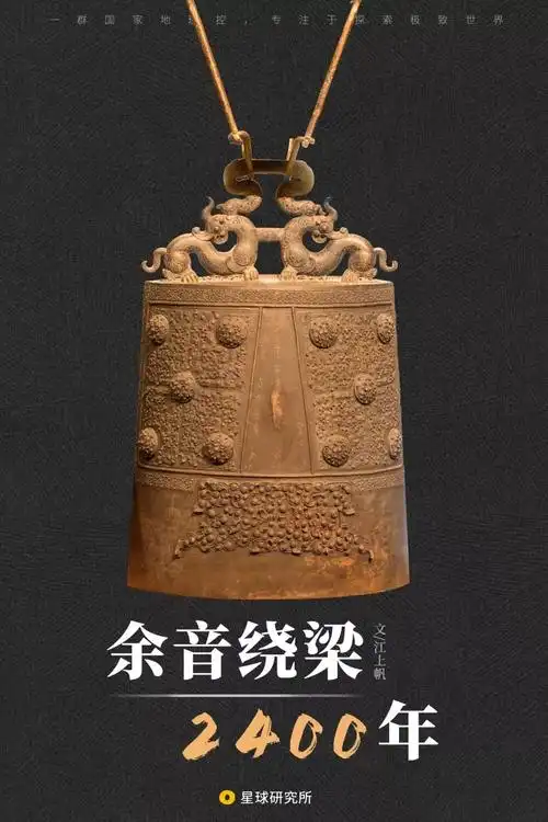 听曾侯乙编钟里的中华