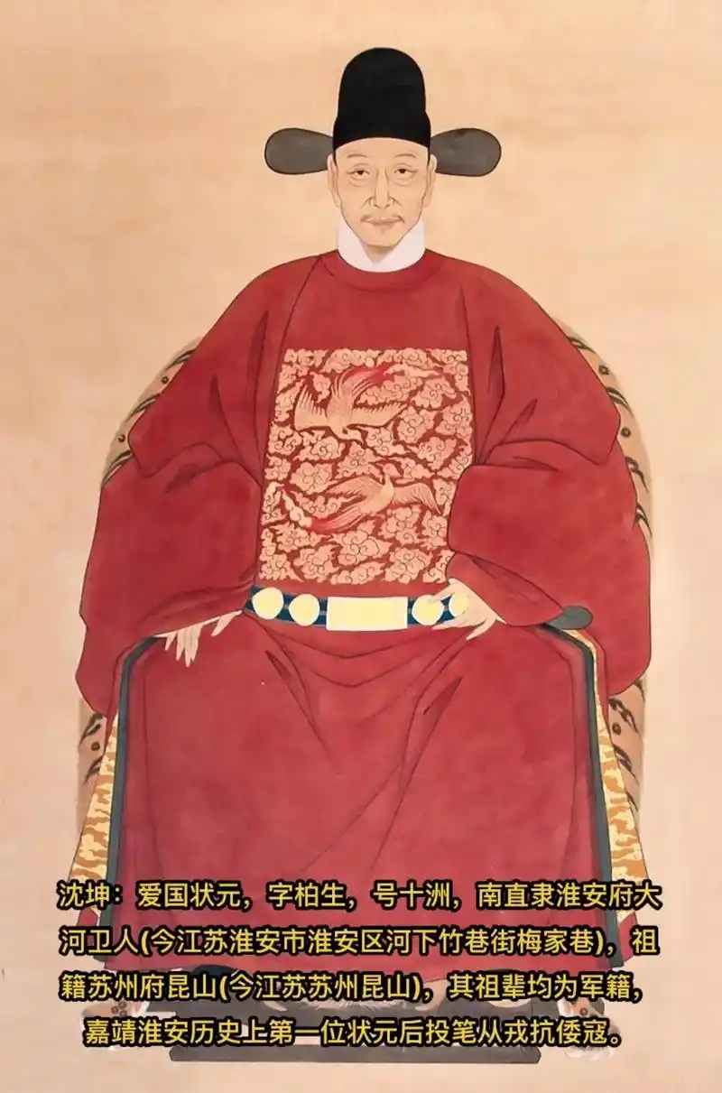 大明状元沈坤:淮安走出去的抗倭英雄.沈坤,字柏生,号十洲,生 - 抖音