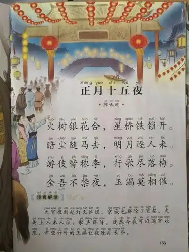今天背诵的是:苏味道的《正月十五夜》.