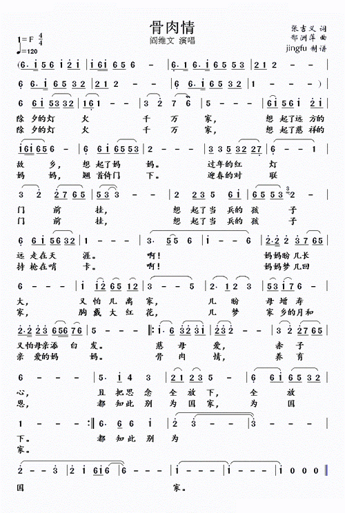 骨肉情 央视1995年春晚歌曲 阎维文 歌谱 简谱