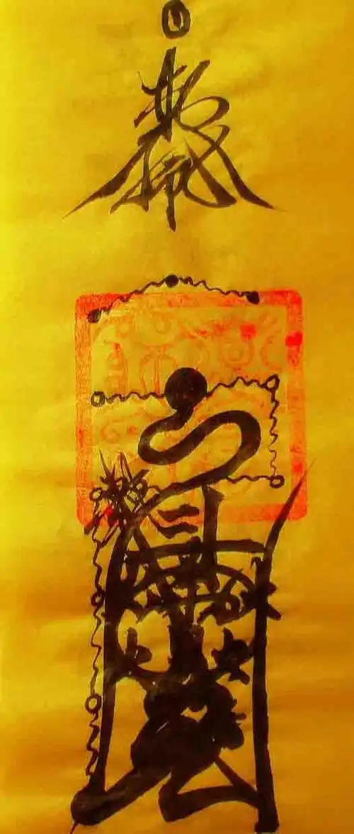 【猛鬼学堂】 符咒的材料及画法