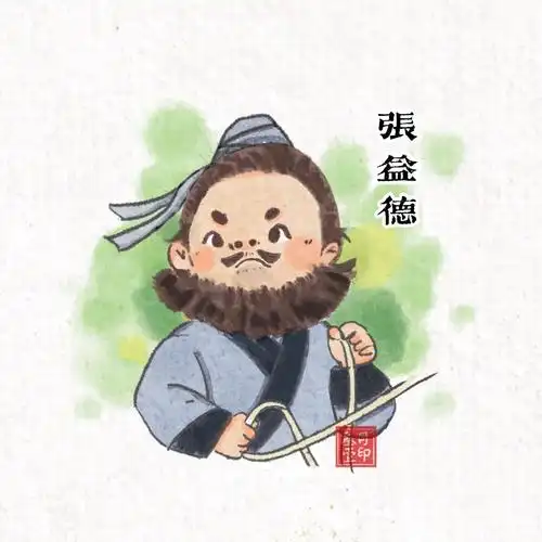 用ipad画小人三国演义张飞