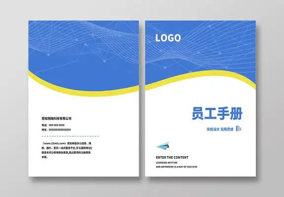 员工手册封面素材-员工手册封面图片-员工手册封面设计模板-觅知网