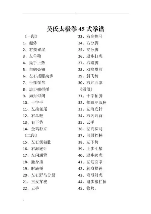 三十二式太极拳(三十二式太极拳带口令)