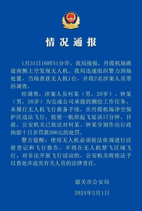 警方通报无人机黑飞致航班延误:两男子被行拘10日_新浪财经_新浪网