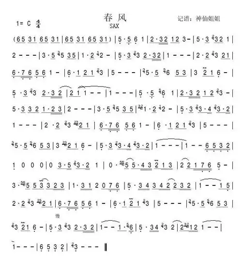 春风sax 歌谱 简谱