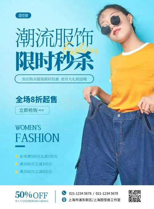 简约大气服装促销限时秒杀宣传海报