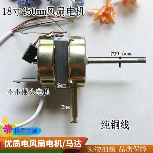 适配金龙电风扇配件金龙18寸fs-b45电风扇电机 遥控落地扇壁扇电