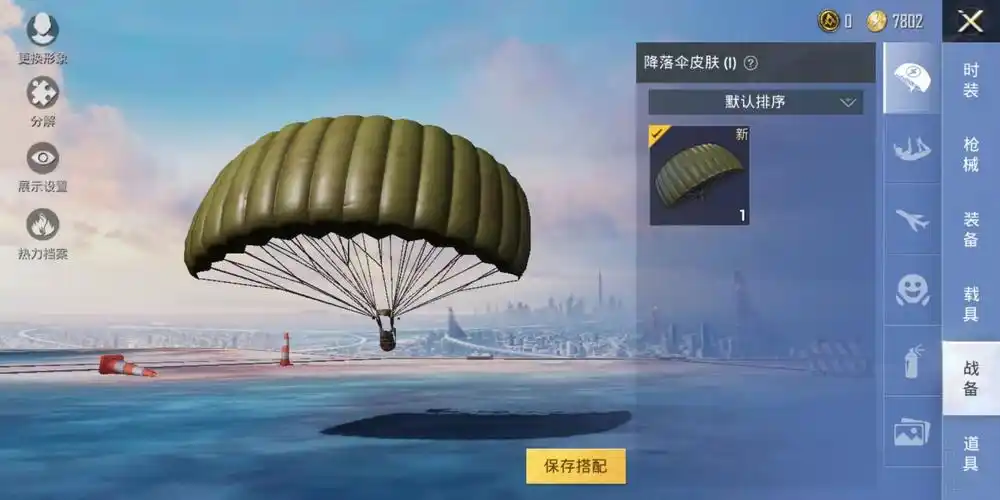 1枪皮1降落伞能玩-和平精英租号-9891租号平台