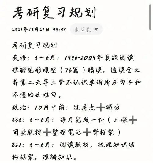 考研复习规划分享