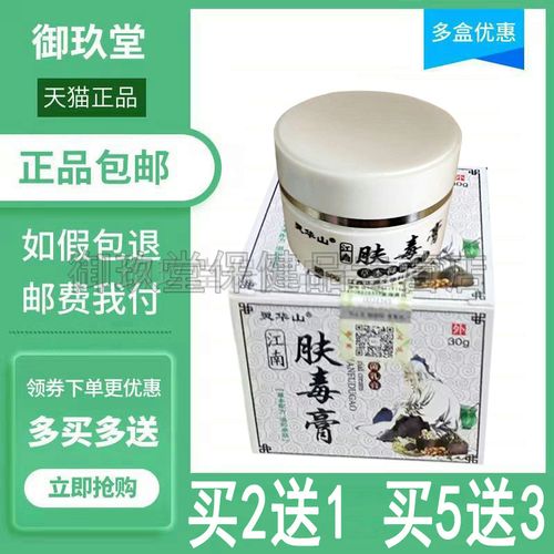 买2送1买3送2】灵华山肤毒清草本抑菌乳膏皮肤痒干痒大腿内侧痒