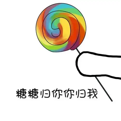 糖糖_糖糖表情包大全_斗图大全