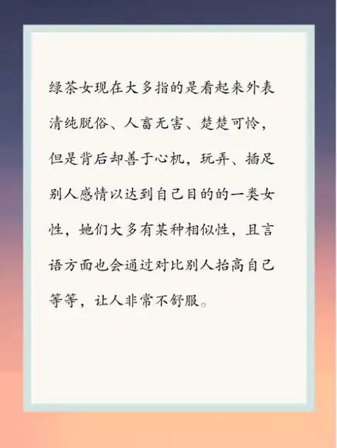 绿茶女什么意思啊?
