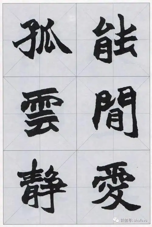 最美魏碑楷书集唐诗