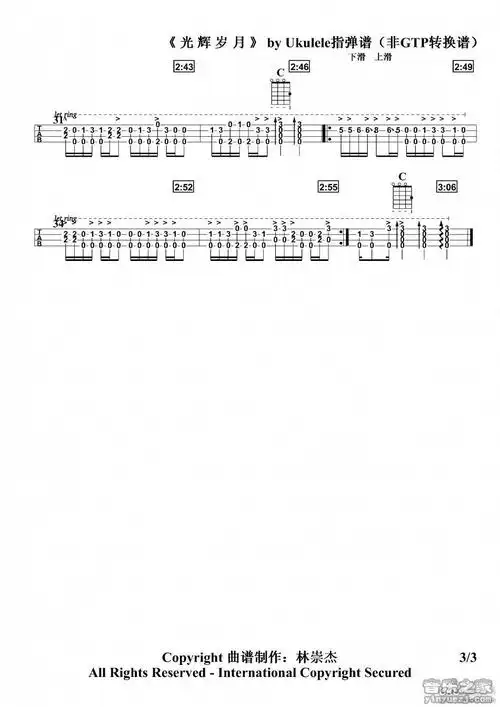 beyond《光辉岁月》尤克里里指弹谱