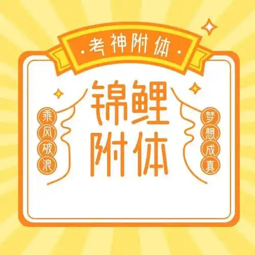 超强锦鲤加持编导生!文殊菩萨,文曲星各路考神庇佑!