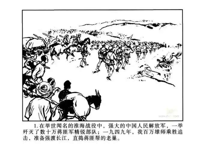 党史上的今天每天一本红色连环画今日推荐渡江第一船