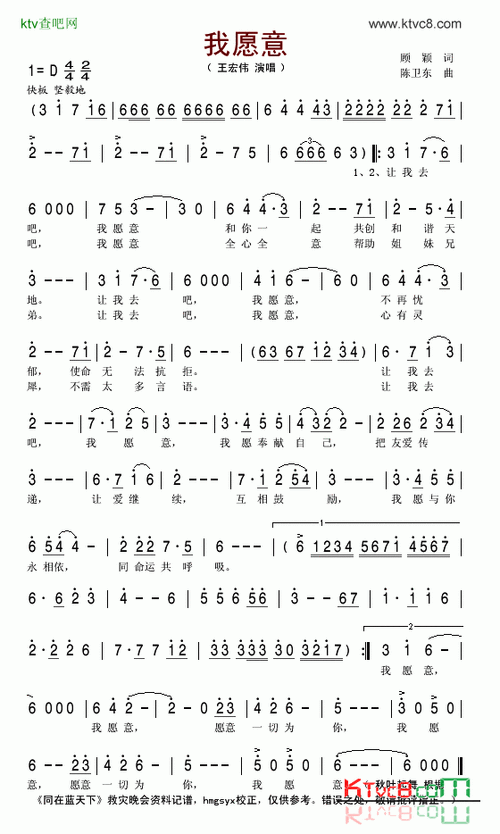 我愿意简谱-王宏伟演唱1