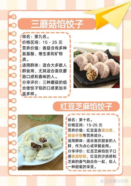 下面为你揭晓十大素馅饺子的排名榜.  1.