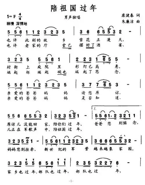 陪祖国过年_简谱_搜谱网