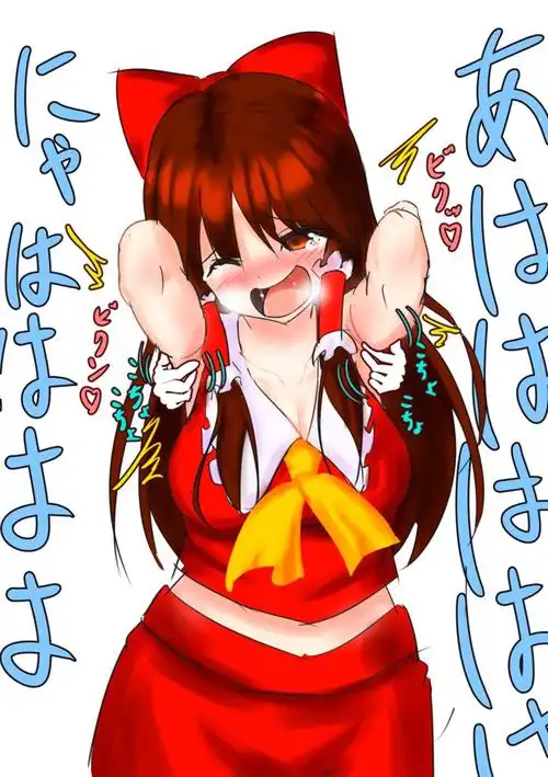 灵梦酱搔痒东方project