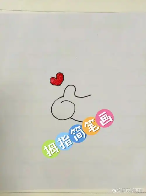 拇指简笔画       画出可爱大拇指,跟着我一起学!