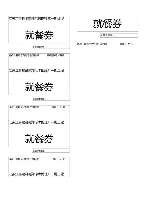 就餐券模板饭票模板