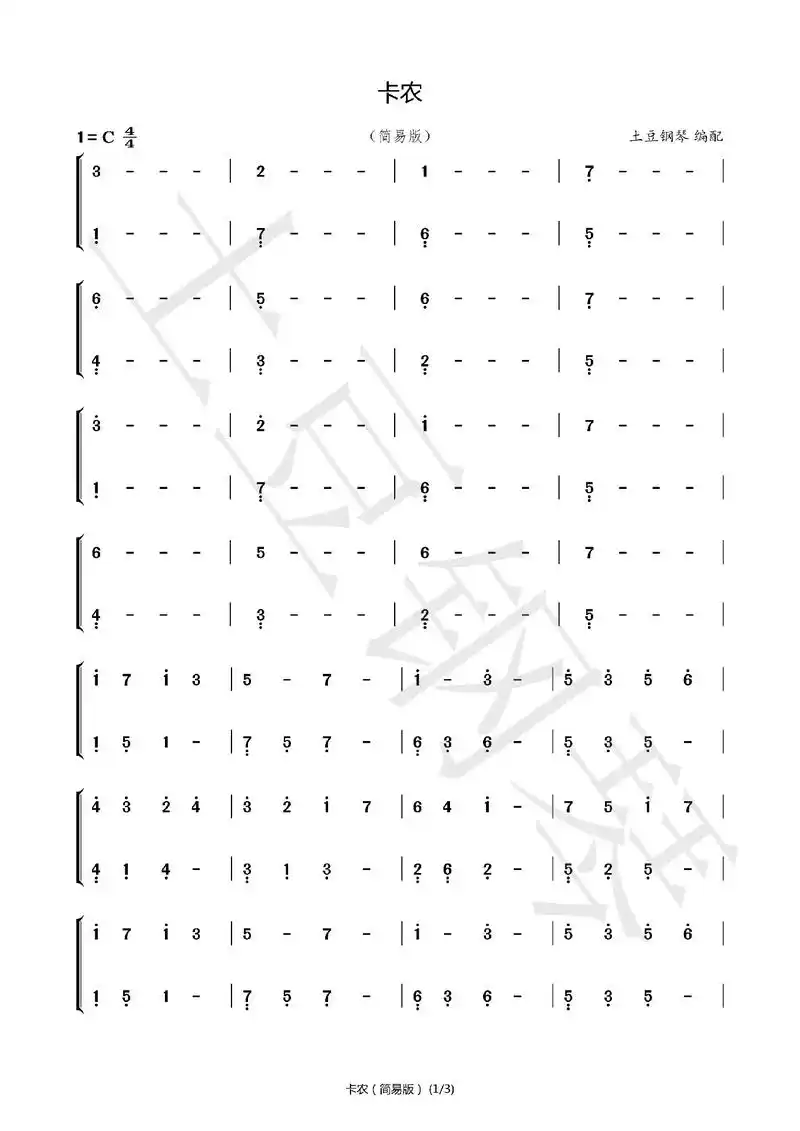 经典卡农 #钢琴简谱  《卡农》两个版本简易版 极简版 , - 抖音