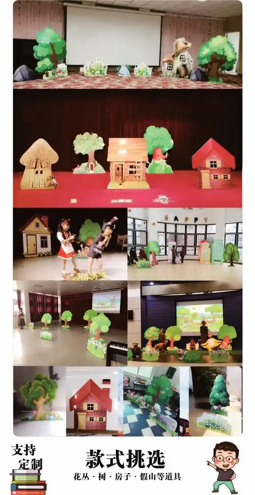 舞台剧道具树小树故事儿童剧布景森林花草纸表演区模型苹果蘑菇房