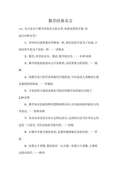 数学经典名言