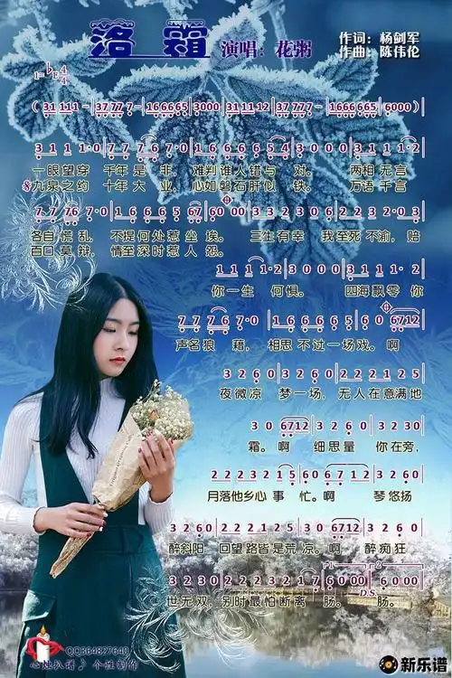 《落霜》简谱(花粥)-心烛制谱-花粥钢琴谱吉他谱|www.xinyuepu.