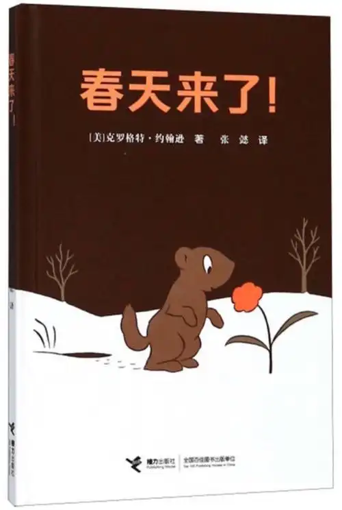 春天就在绘本故事书里!