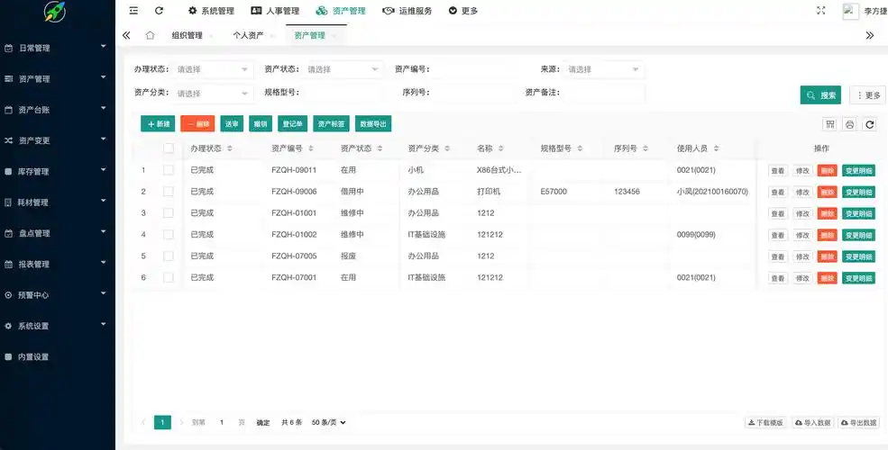 eam固定设备资产管理系统: eam固定资产设备管理系统,满足中小企业