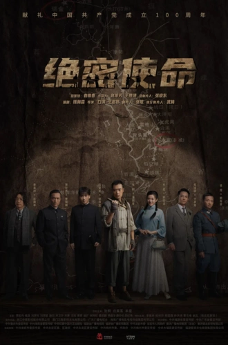 张桐主演《绝密使命》将登陆央视黄金档,首次揭秘中央红色交通线