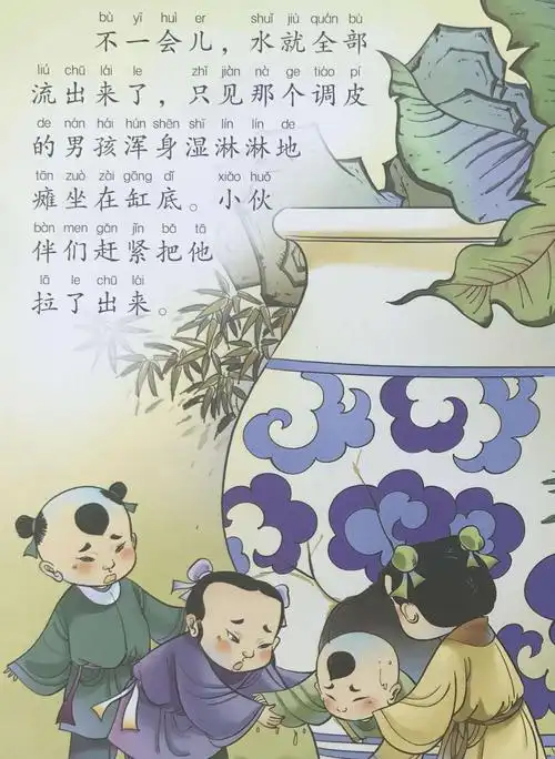 我是王鲲博,我给大家讲的是《司马光砸缸》的故事.